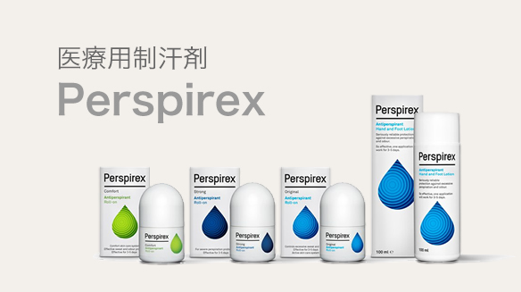 医療用制汗剤 Perspirex